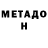 ГЕРОИН гречка Welber Moreira